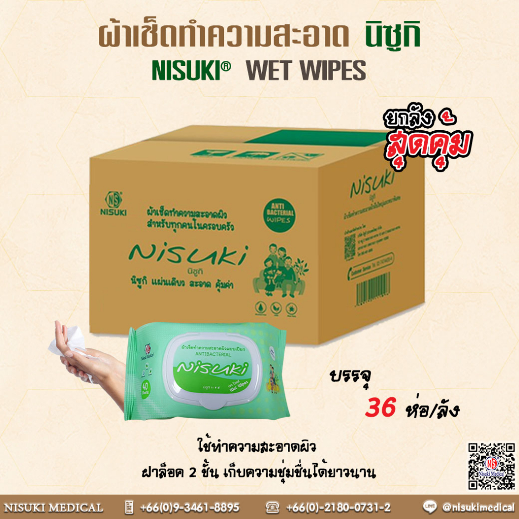 ผ้าเช็คทำความสะอาดผิวสำหรับทุกคนในครอบครัว บรรจุ 40 แผ่น 1 ลัง 36 ห่อ เลข อย.10-2-6300029423