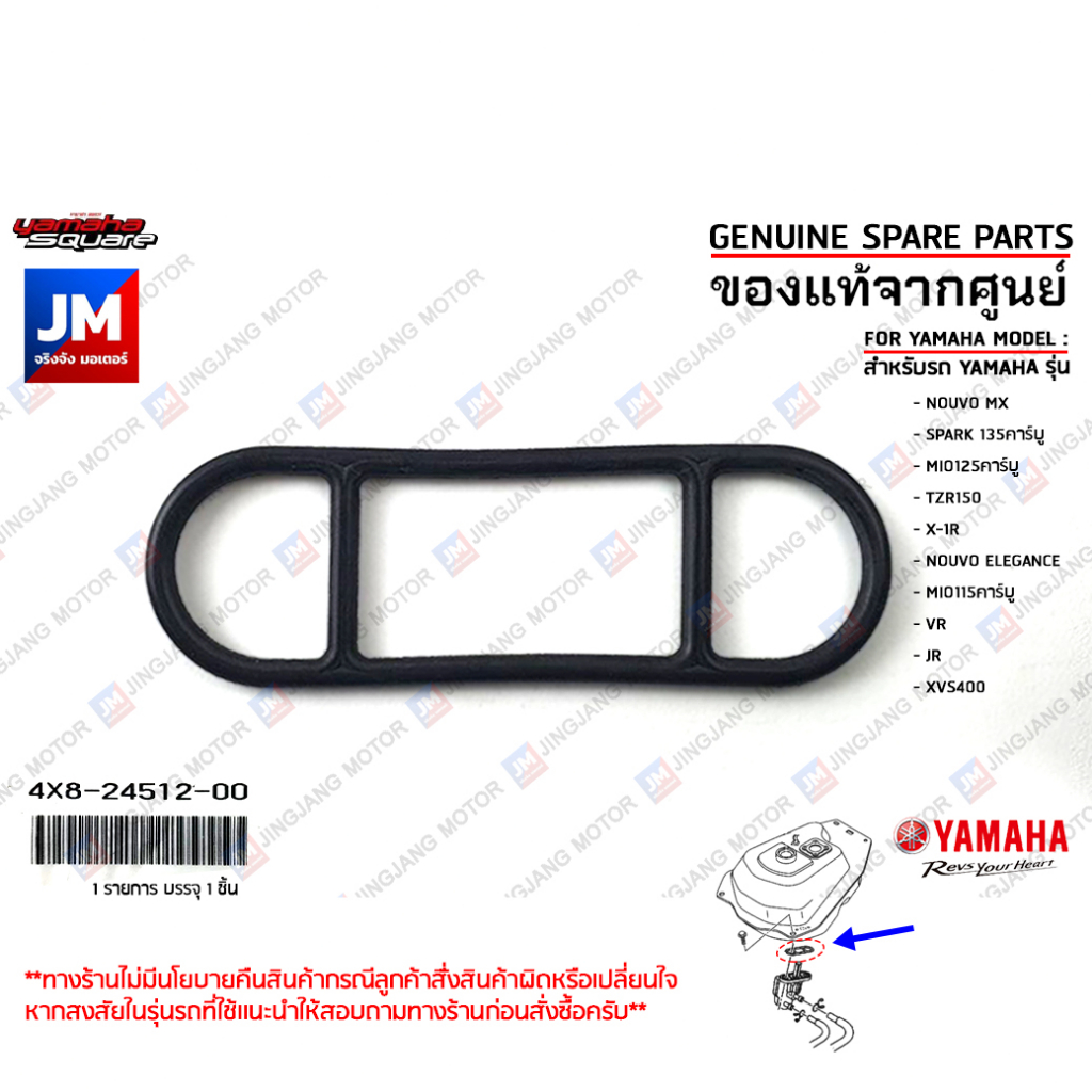 4X8245120000 โอริงก็อกน้ำมัน ปะเก็น ประเก็นก๊อกน้ำมัน เเท้ศูนย์ YAMAHA NOUVO MX,SPARK135คาร์บู,MIO12