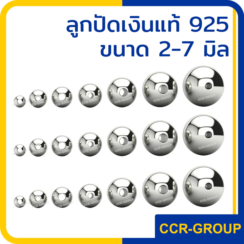 ลูกปัดลูกปะคำบอลเงินแท้ 925 ขนาด 2มิล-7มิล เม็ดเงิน Polished 925 Sterling Silver Round Ball Bead
