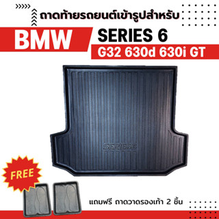 ถาดท้ายรถยนต์ BMW SERIES 6 G32 630d/630i