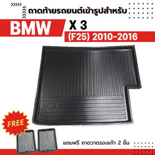 ถาดท้ายรถยนต์ BMW X3 F25 2010-2016