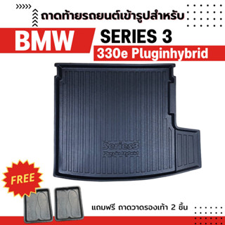 ถาดท้ายรถยนต์ BMW SERIES 3 330e g20 2019-2026 Plugin