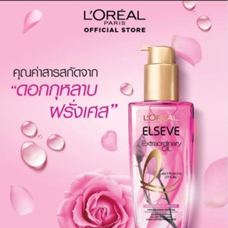 Loreal elseve ordinary oil ลอรีอัล ปารีส เอลแซฟ เอ็กซ์ตรอว์ดินารี่ ออยล์ เอคลาท์ อิมพีเรียล 100 ml