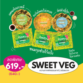 [โค้ดลดค่าส่ง🚚] เซ็ทผักแน่นราคาพิเศษ! กุยช่ายไร้แป้ง🌱 แพนเค้กเกาหลี🥞 พิซซ่าญี่ปุ่น 🍕ข้าวโพด(ไม่)ทอด🌽(วีแกน)