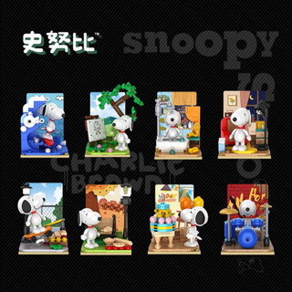 กล่องโมเดล snoopyตัวต่อ ราคาต่อชิ้น