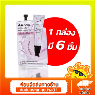 [กล่อง x6ซอง] นามิ เมค อัพ โปร เอเอ ออร่า ไพรเมอร์ เบส Nami Make up Pro AA Aura Primer Base SPF 25 PA++ 7 กรัม