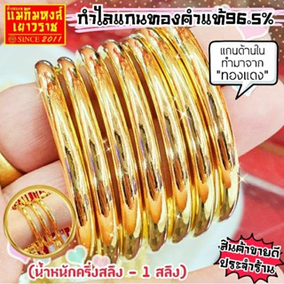 ⚡FLASHSALE⚡[MKHGOLD] กำไลแกนทองคำแท้ น้ำหนักครึ่งสลึง และ 1 สลึง และ สร้อยข้อมือครึ่งสลึง (ทองคำแท้ 96.5%)