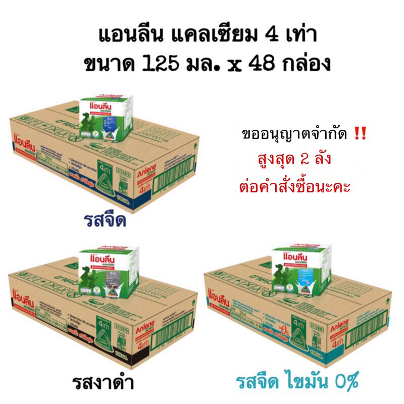 แอนลีน UHT แอคติฟิต สูตรแคลเซียมเข้มข้น 4 เท่า ขนาด 125 มล.x 48 กล่อง exp.01/07/2025 (Anlene UHT)