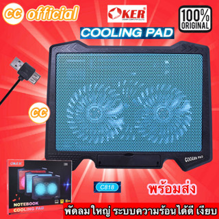 ✅แท้100% OKER C818 NOTEBOOK COOLING PAD Blue สีฟ้า แท่นระบายความร้อนได้ดีเยี่ยม พัดลม โน็ตบุ๊ค ไฟสีฟ้าสวย #CC 818