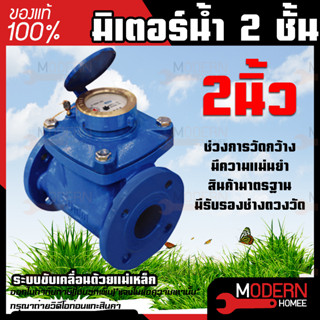 มิเตอร์น้ำ 2 ชั้น DH รุ่น LXLG-50 ขนาด 2 นิ้ว (มีรับรองช่างตวงวัด) มิเตอร์ มิเตอร์น้ำ มาตร มาตรน้ำ