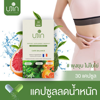 Ujin Caps Balance ยูจิน แคปส์บาลานซ์ ผลิตภัณฑ์อาหารเสริม ควบคุมน้ำหนัก ชนิดแคปซูล