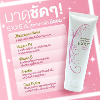 [หลอด 200 g] EXXE Glutathione Body Lotion Whitening Skin Care - โลชั่นกลูต้า เข้มข้น(exp 17/10/25)