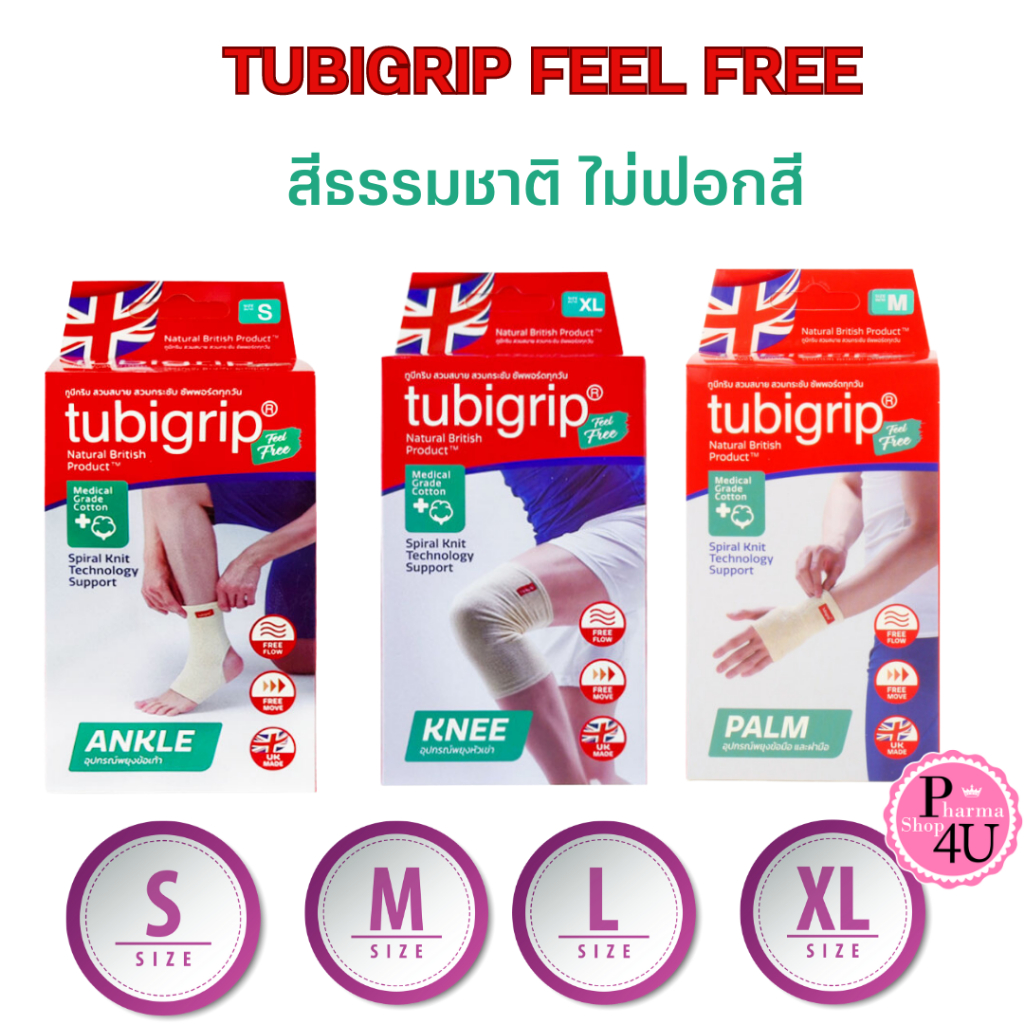 Tubigrip Feel Free ANKLE / KNEE/ PALM/Elbow รุ่น Feel Free  สีธรรมชาติ ไม่ฟอกสี 1ชิ้น ผ้ายืดรัด ข้อม