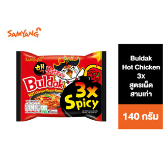 Samyang  Buldak Hot Chicken 3X Ramen ซัมยัง บูลดัก ฮอต ชิคเก้น 3 เอ็กซ์ สไปซี่ ราเมง 140 ก.