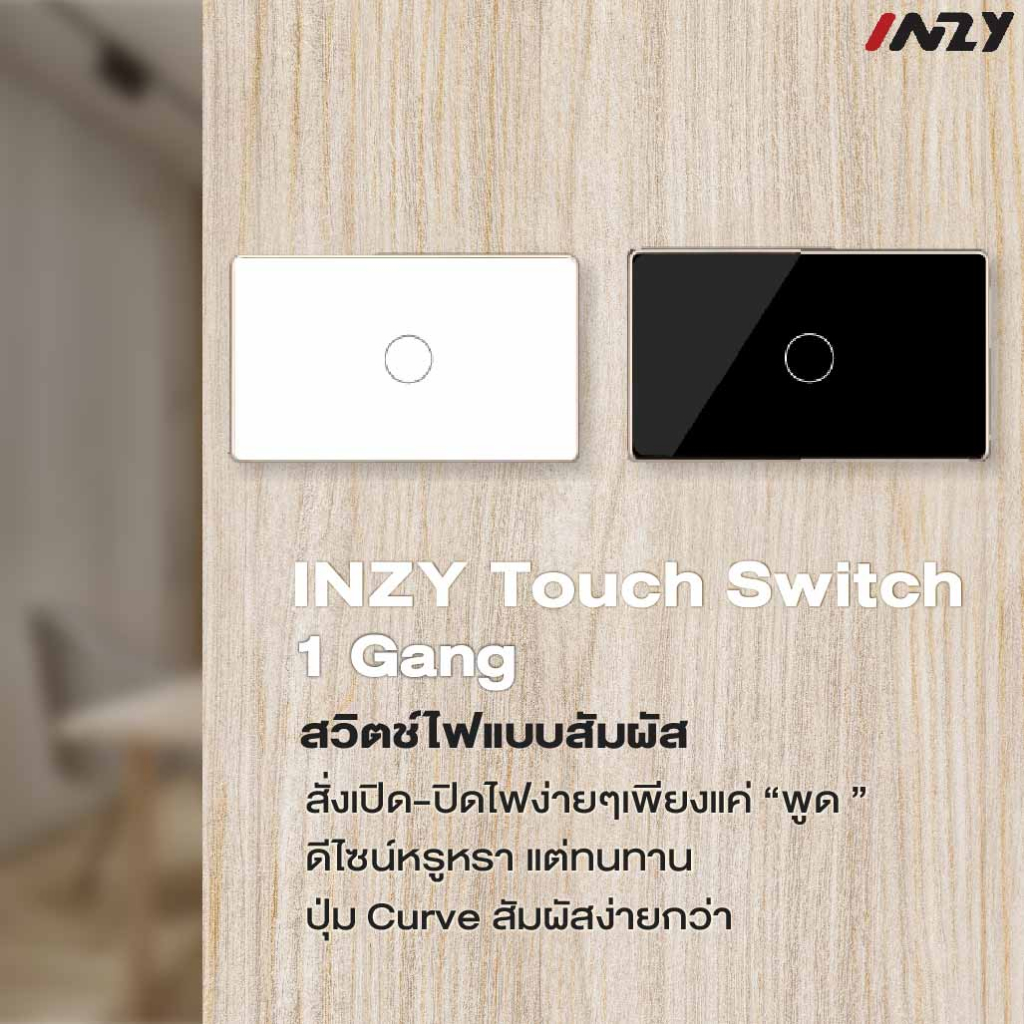 สวิตช์อัจฉริยะ INZY Touch Switch US 1 Gang