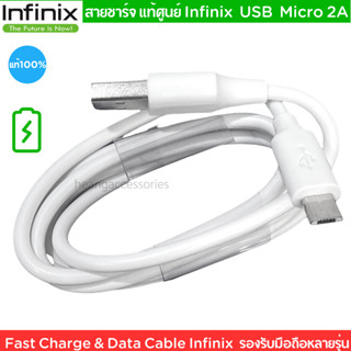 สายชาร์จเร็ว Infinix  Micro USB 2A Fast Charge &amp; Data Cable [สายเเท้ 100%] Infinix 10W 2A สายชาร์จ USB MICRO 2.0 CABLE