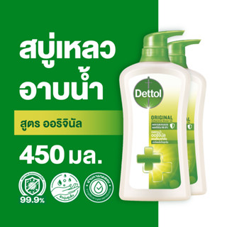 Dettol เดทตอล เจลอาบน้ำ สบู่เหลวเดทตอล แอนตี้แบคทีเรีย สูตรออริจินัล 450มล.X2