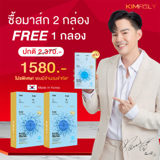 🔥ซื้อมาส์ก 2 แถม 1 [โปรพิเศษ LIVE พ่อบีม]  🔥 - Kimroly มาส์กวิตามินรังนก