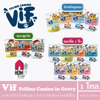 VIF Felina Canino VIF cat gravy (เกรวี่) อาหารเปียกแมว 75กรัม (ยกโหลx12ซอง)