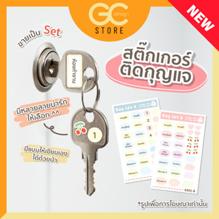 K003 สติ๊กเกอร์ติดกุญแจ กันน้ำ - มีช่องว่างให้เขียนเพิ่มได้