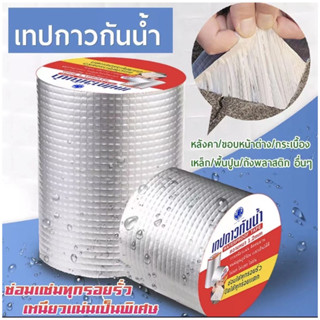 WMW เทปกาวกันรั่ว WATERPROOF TAPE กาวเหนียว แน่น ติดทน เทปกาวบิวทิล เทปกาวกันน้ำ