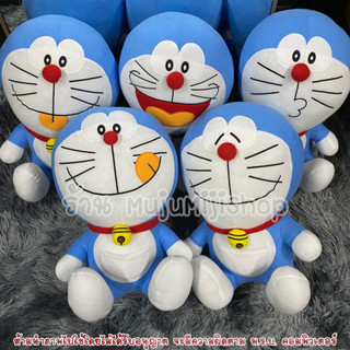 ตุ๊กตาโดเรม่อน Doraemon ท่านั่ง 12, 14นิ้ว [ของแท้]