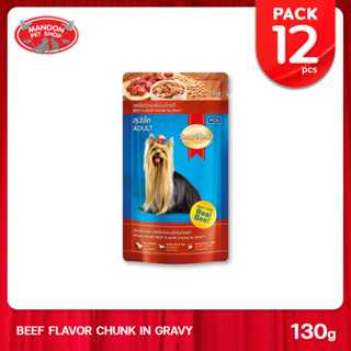 [12 PCS][MANOON] SMARTHEART Dog Pouch Beef Chunk in Gravy สมาร์ทฮาร์ท อาหารเปียกสุนัข รสวัวชนิดชิ้นในน้ำเกรวี่ 130g