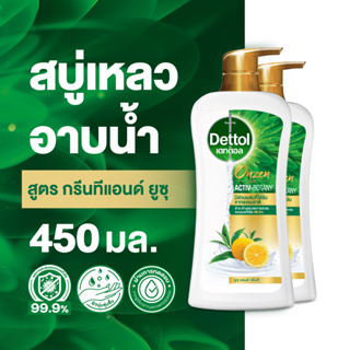 Dettol เดทตอล เจลอาบน้ำ สบู่เหลวเดทตอล ออนเซ็น แอคทีฟ-โบทานี่ สูตรกรีนที 450มล.X2 (เลือกสูตรด้านใน)