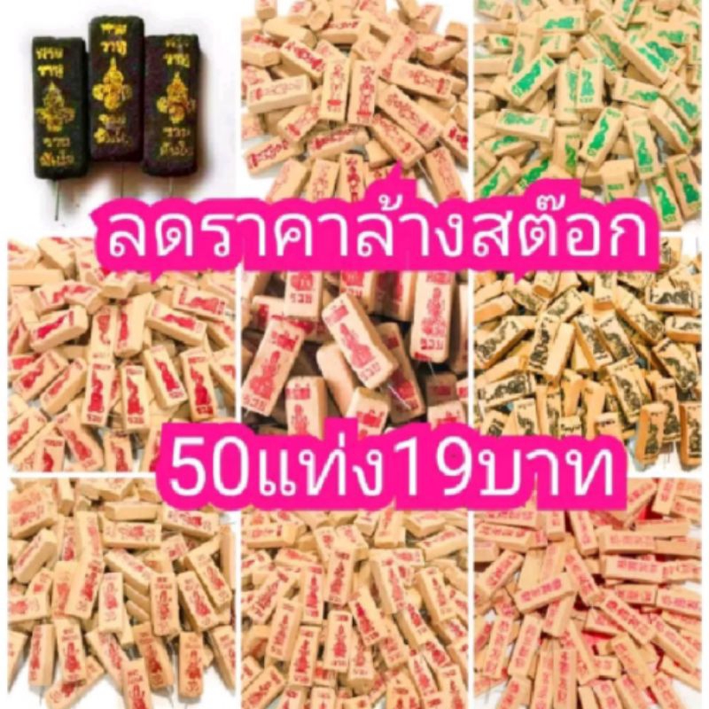 2:2  ธูปเสี่ยงโชค ธูปไอ้ไข่ ธูปหวย ธูปพญานาค ธูปพิฆเนศ ธูปจีน เลข3หลัก ธูปแดง ท้าวเวส แม่ลักษมี ครุฑ หลวงปู่ทวด พระพรม