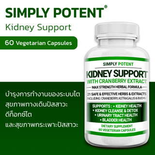 อาหารเสริมบำรุงไต Simply Potent Kidney Support - 60 Vegetarian Capsules