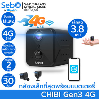 SebO CHIBI Gen3 4G สมาร์ทกล้องจิ๋วไร้สายพร้อมแบตเตอรี่ คมชัดระดับ FullHD เล็กเพียง 3.8cm  พร้อมอินฟราไร้แสง