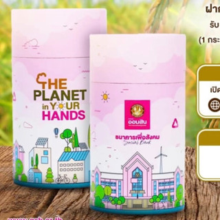 Premium 🍭🌀🎁 “ กระปุกออมสิน รักษ์โลก ”  The planet in your hands รณรงค์ร่วมดูแลสิ่งแวดล้อม ‼️สินค้าใหม่ มือ1‼️