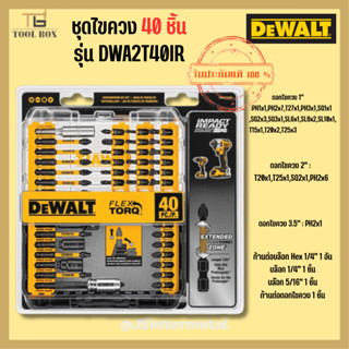 DEWALT ชุดไขควง 40 ชิ้น (FlexTorq) รุ่น DWA2T40IR