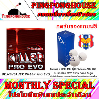 (กดรับของแถมฟรี) ยางปิงปอง DR.NEUBAUER รุ่น KILLER PRO EVO (เม็ดสั้น)