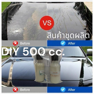 2828/500cc.ชุดทำน้ำยาเคลือบแก้ว (DIY) ป้องกันน้ำเกาะ ทำความสะอาดได้ง่าย มีฟิล์มบางๆ เคลือบสีรถยนต์ รักษาสภาพสี