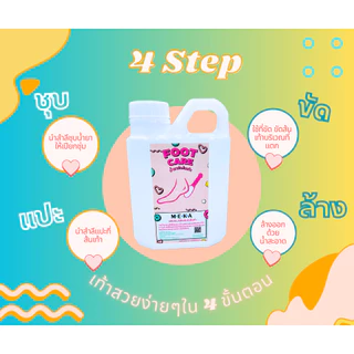 MEKA สปาขัดส้นเท้า รักษาส้นเท้าแตก เห็นผลครั้งแรก แถมฟรีฟองน้ำขัด ขนาด 500ml.ห้ามใช้น้ำยาแช่เท้า หรือโดนผิวส่วนอื่นๆ !!