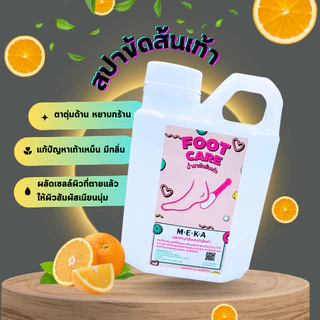 MEKA สปาขัดส้นเท้า  รักษาส้นเท้าแตก เห็นผลครั้งแรก แถมฟรีฟองน้ำขัด ขนาด 500ml.ห้ามใช้น้ำยาแช่เท้า หรือโดนผิวส่วนอื่นๆ !!