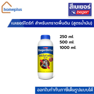 BegerDrite Prevent Plus 50 EC เบเยอร์ไดร้ท์ พรีเว้นท์ พลัส 50 EC สำหรับเทราดพื้นดิน (สูตรน้ำมัน)