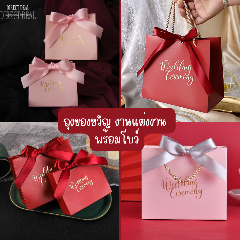 ถุงของขวัญ wedding ceremony พร้อมริบบิ้น สำหรับ งานแต่งงาน พร้อมส่ง
