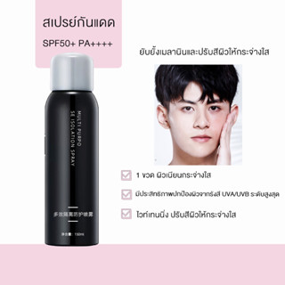 Moisturizing Isolation UV Protection Sunscreen Spray สเปรย์กันแดด 150ml สเปรย์กันแดดที่ทำให้ผิวขาว สเปรย์ไวท์เทนนิ่ง