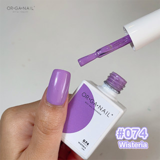 สีเจล OR•GA•NAIL #074 Wisteria l สีทาเล็บเจล organail สีม่วงอ่อน