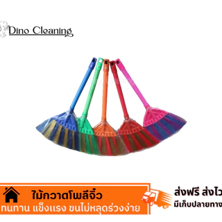ไม้กวาดพาราเล็ก (เส้นโพลีนิ่ม) ขนแน่นไม่หลุดง่าย ใช้งานทน ไม้กวาดจิ๋วจากกลุ่ม OTOP (พร้อมส่ง) Dino Brand
