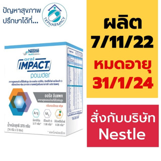 ออรัล อิมแพค ORAL IMPACT 370g. (74g.x 5ซอง)