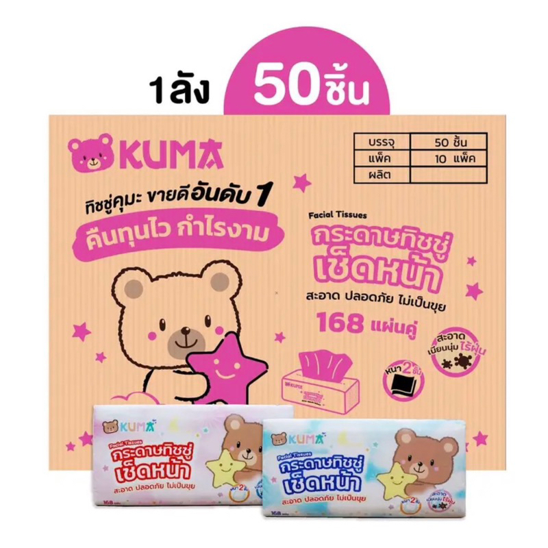 กระดาษทิชชู่คุมะ168แผ่นยกลัง50ห่อ