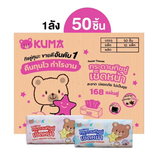 กระดาษทิชชู่168แผ่นยกลัง50ห่อ