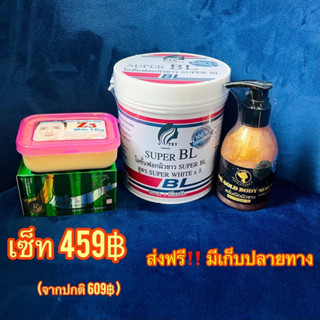 เซ็ท BL+โสม+หัวเชื้อz+เซรั่มgold