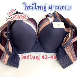 เสื้อในไซร้ใหญ่ มีโครง สาวอวบอ้วน เต้าเรียบ เต็มทรงเก็บเนื้อ(42-48)1913