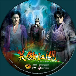 Swordsman กระบี่เย้ยยุทธจักร 2013 หนังจีนชุด(พากย์ไทย) 9 dvd