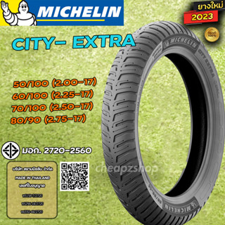 ยางนอก มิชลิน MICHELIN ลาย  CITY EXTRA  ยางมอเตอร์ไซค์ ยางเส้น 2.00 2.25 2.50 2.75 ขอบ 17