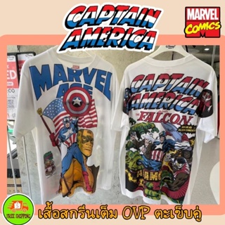 เสื้อMarvel ลาย Captain America ( ลายพิเศษ )สีขาว ( OPM-030 )